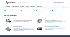 Desktop Screenshot of energopribor.by